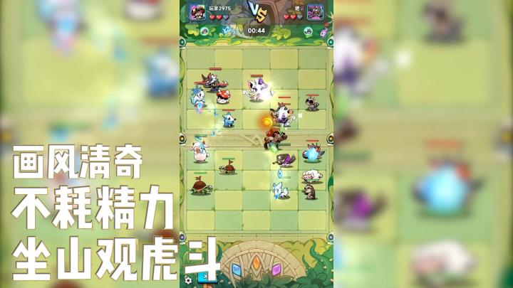 超萌竖屏自走棋来袭!五分钟一局~你的摸鱼最佳首选!截图