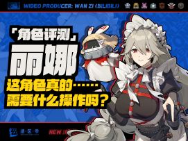 【绝区零】无需操作但要思路！2分钟丽娜如何上手~易懂新手攻略