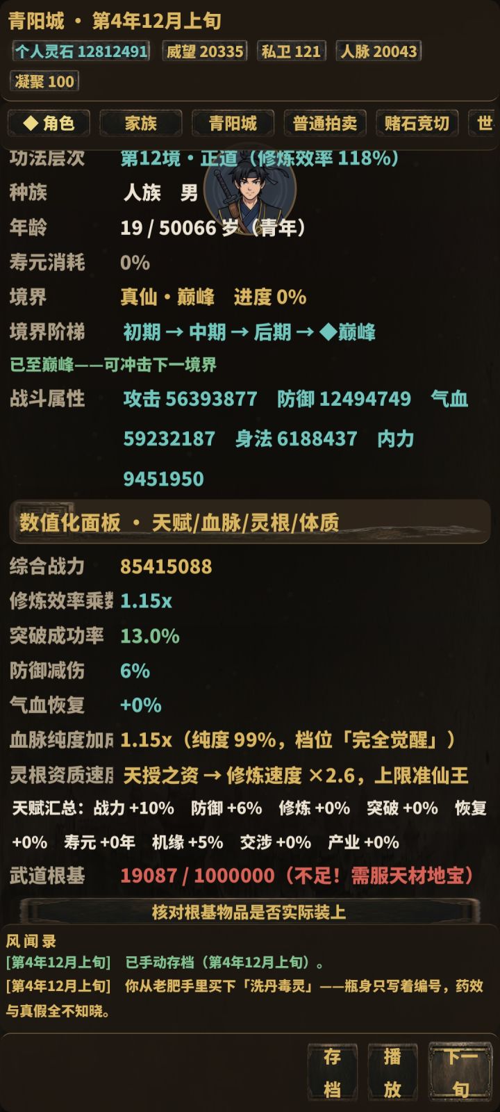 这个真仙到准仙王的根基要求是不是太夸张了??
加根基最高的天才地宝虚空神晶一个才加450,这得嗑2000多个。。。
10万还能接受,100万太夸张了截图