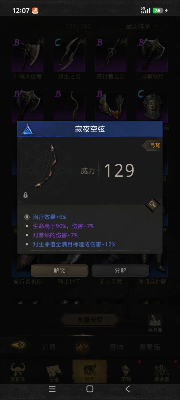装备截图