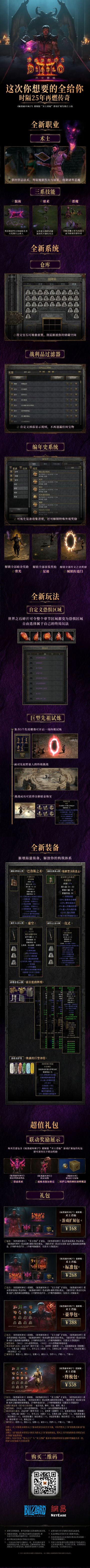 【快讯】暗黑破坏神30周年发布会多项更新