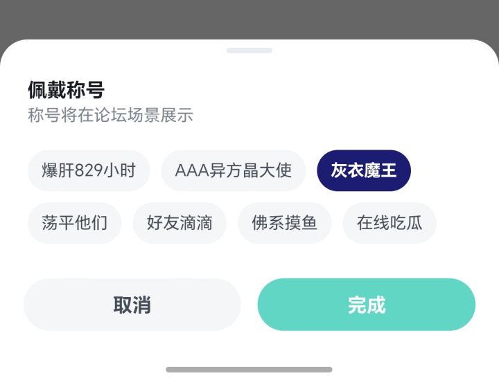 你想要什么样的定制称号?截图