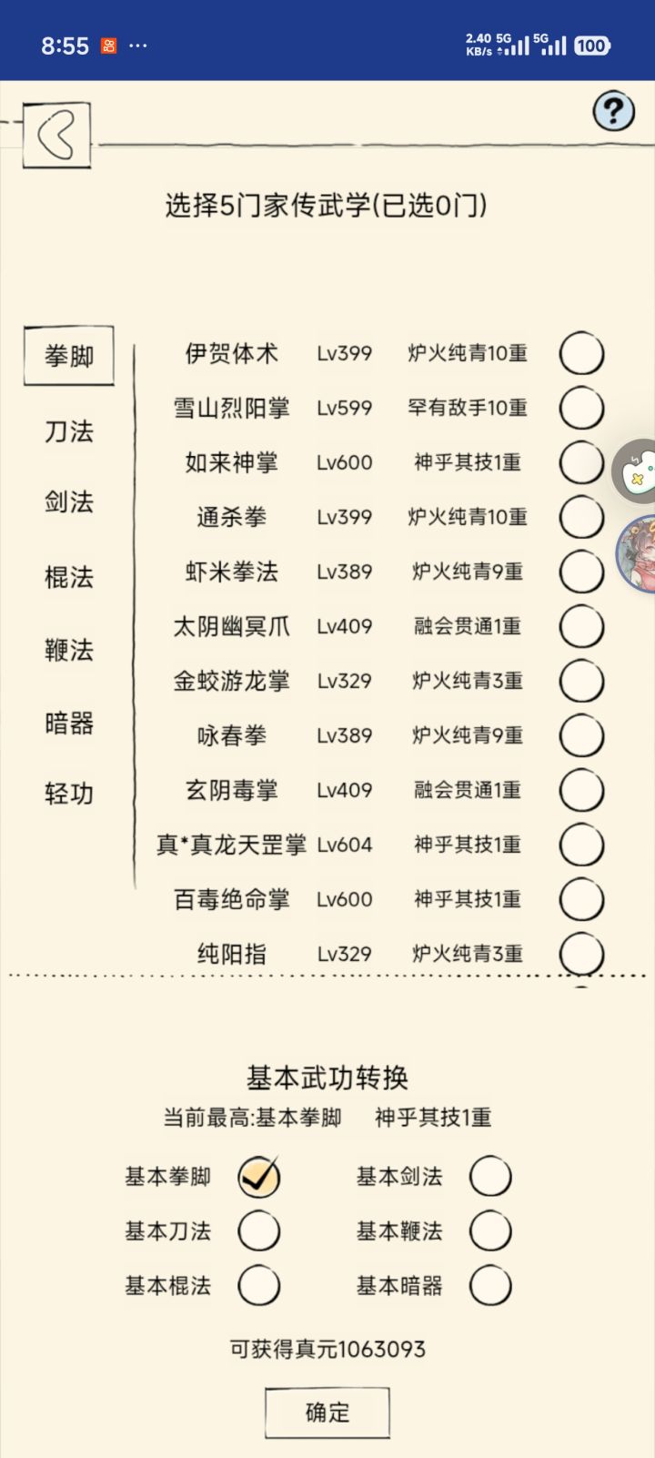 真元记录帖37截图