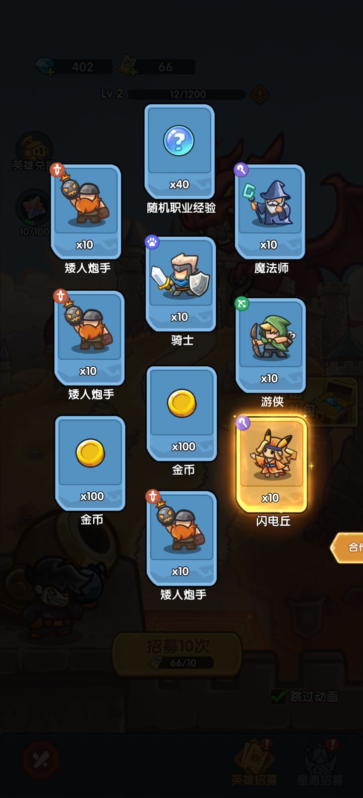 我在《王国大作战:前线》招募里出货了!截图