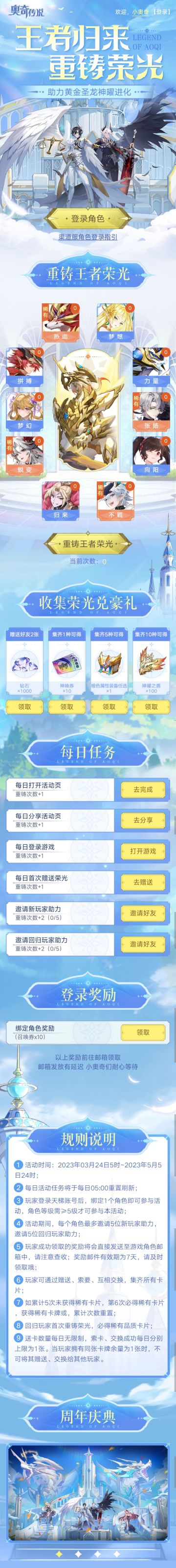 【新版本福利】王者归来，重铸荣光