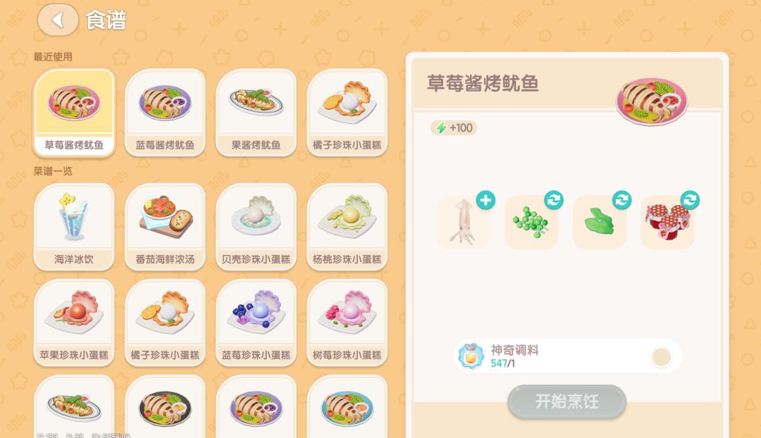 答应我，以后隐藏食谱不要再用鱼类了好吗截图