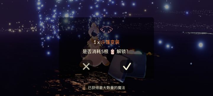 无翼魔法上限喽,才100就上限了截图