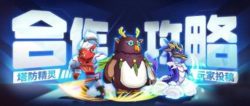 【合作攻略】低配战将女王流通关310波