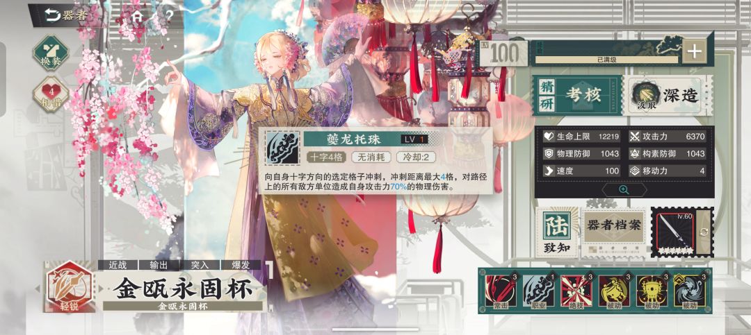 物华弥新丨金瓯永固杯攻略 2