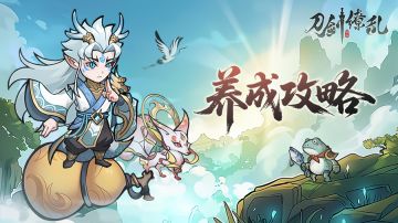 【攻略】PVP平民攻略