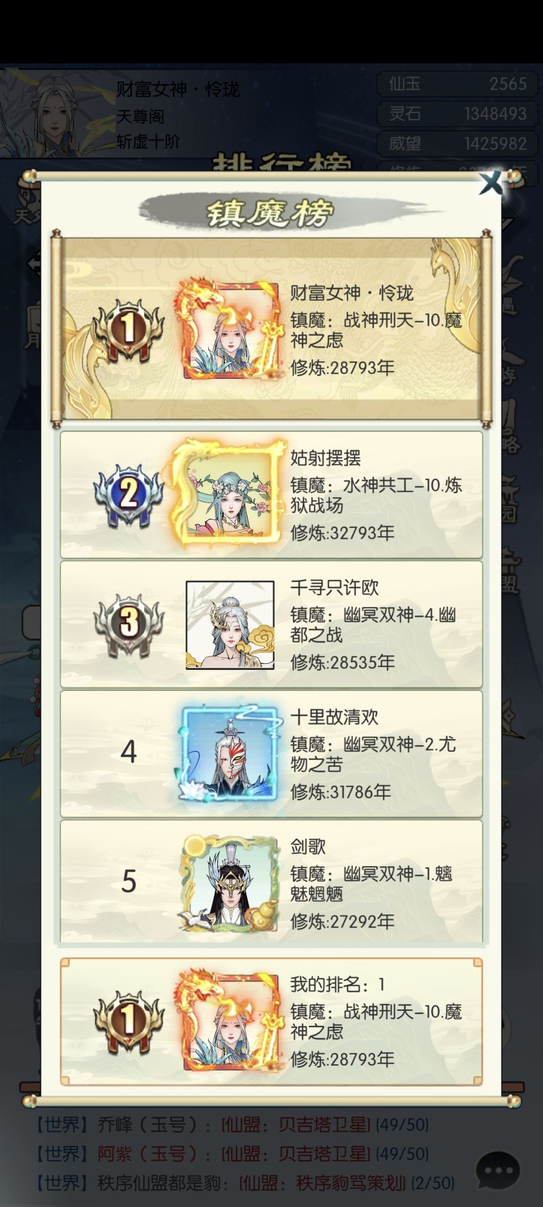 镇魔毕业 2
