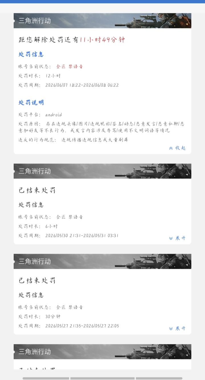 为什么封我的麦截图