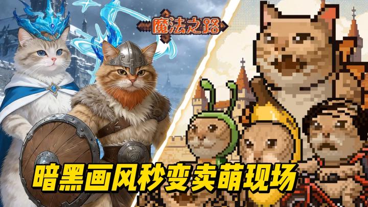 暗黑风秒变卖萌现场,全新哈基米版本炸场上线!截图