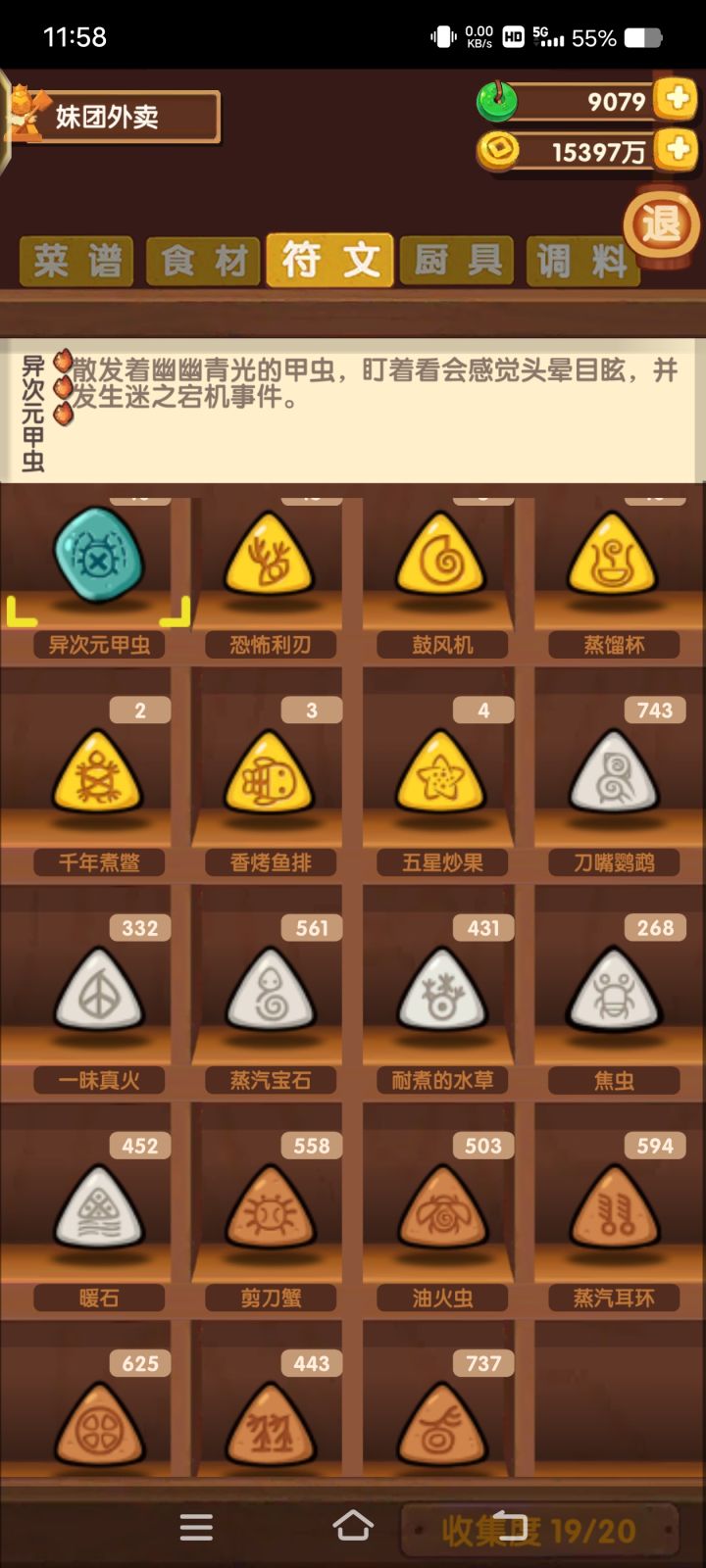 缺少的是哪种神秘的符文呢截图