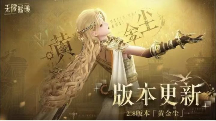 无限暖暖黄金尘任务攻略截图
