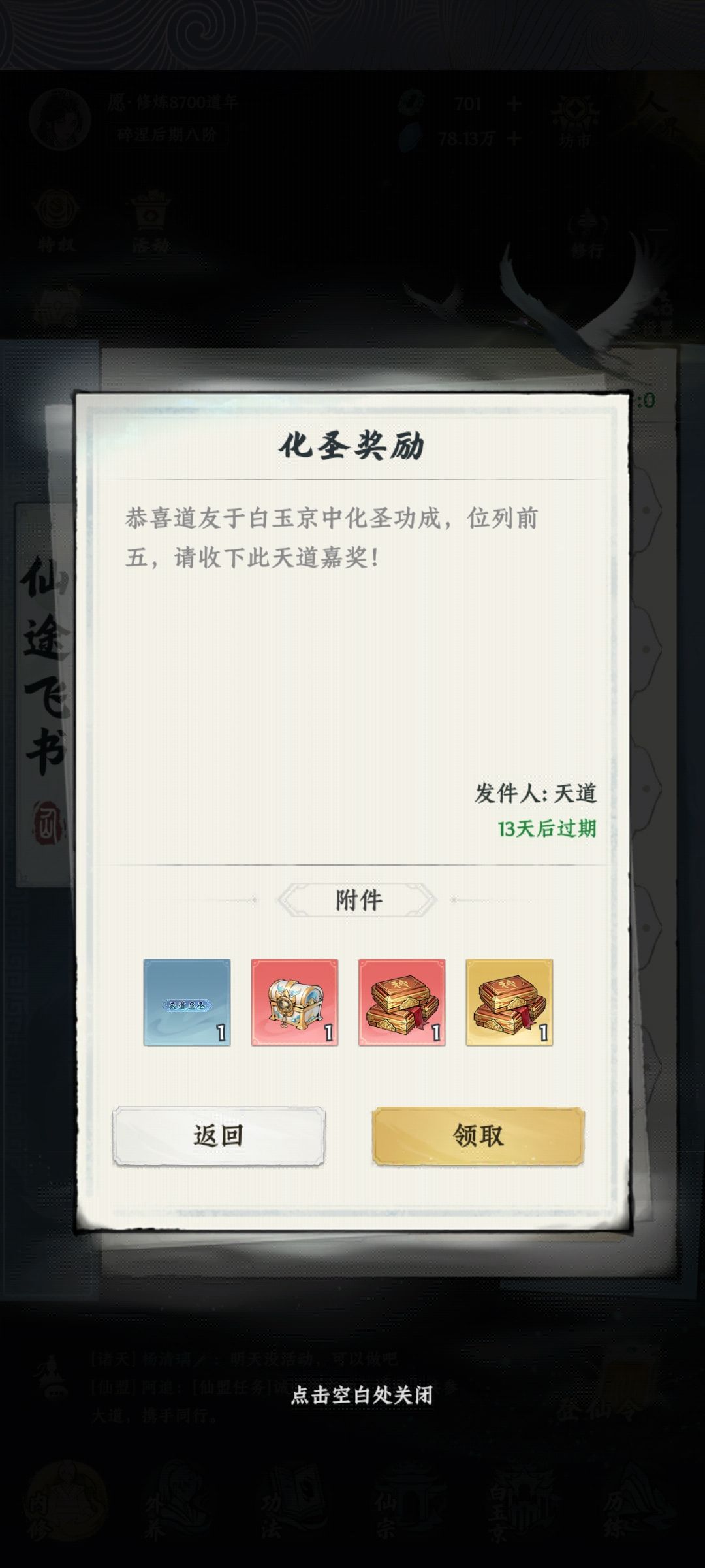 化圣 2