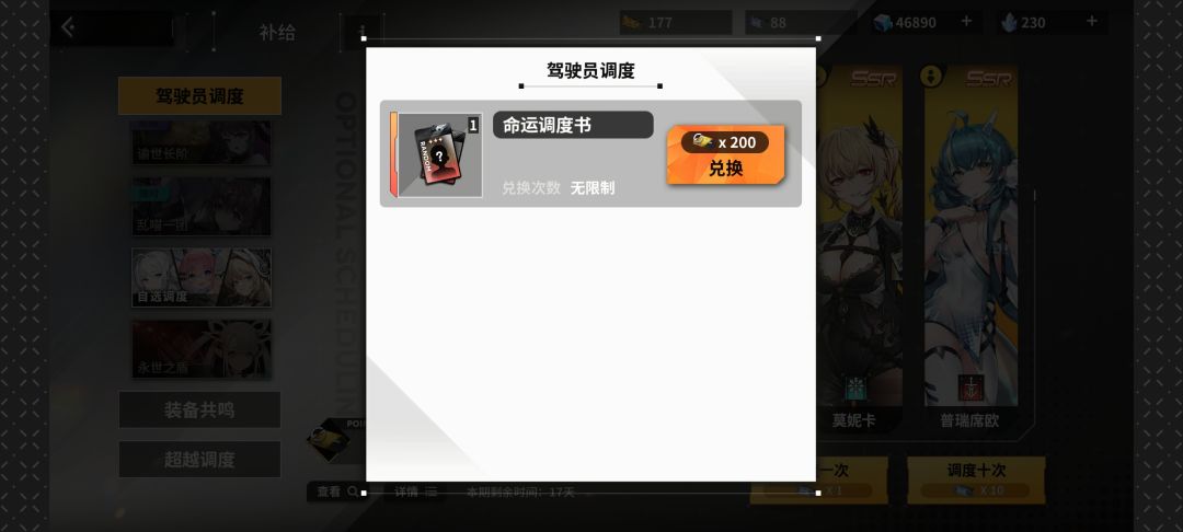 这个命运调度书怎么用呀 1