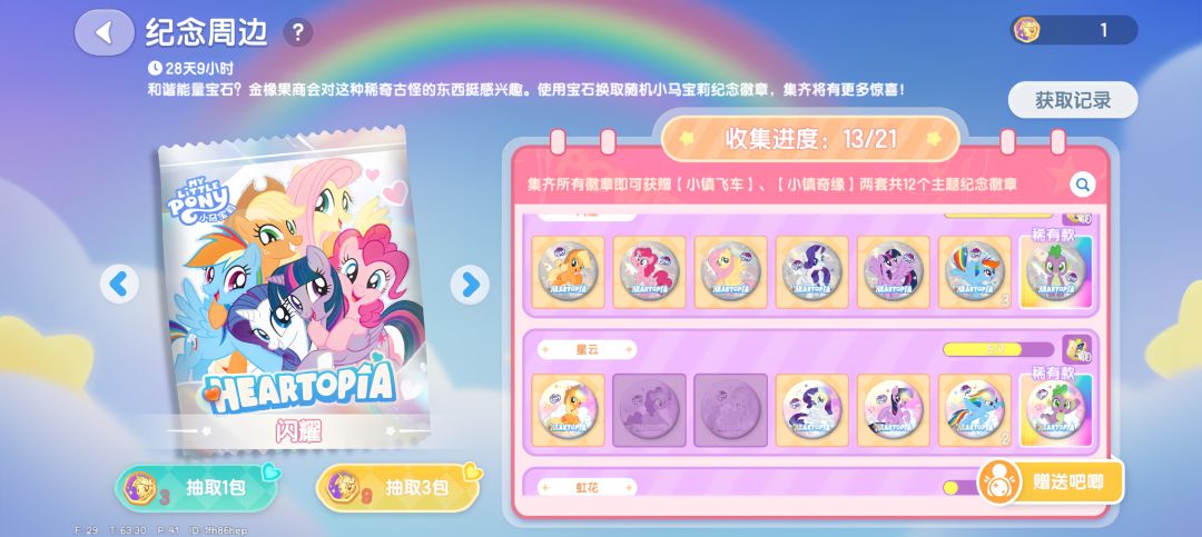 吧唧互换 3