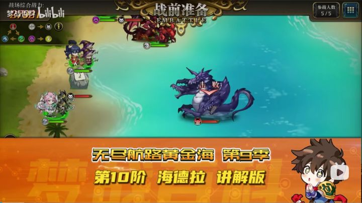【大航海第9季】第10阶 海德拉 讲解版截图