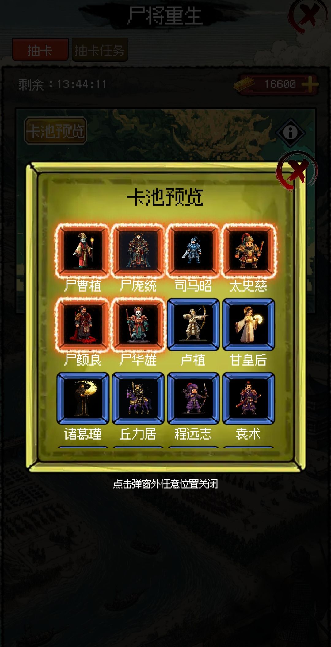 有像尸将一样的星宿武将卡池,可以抽取吗 1