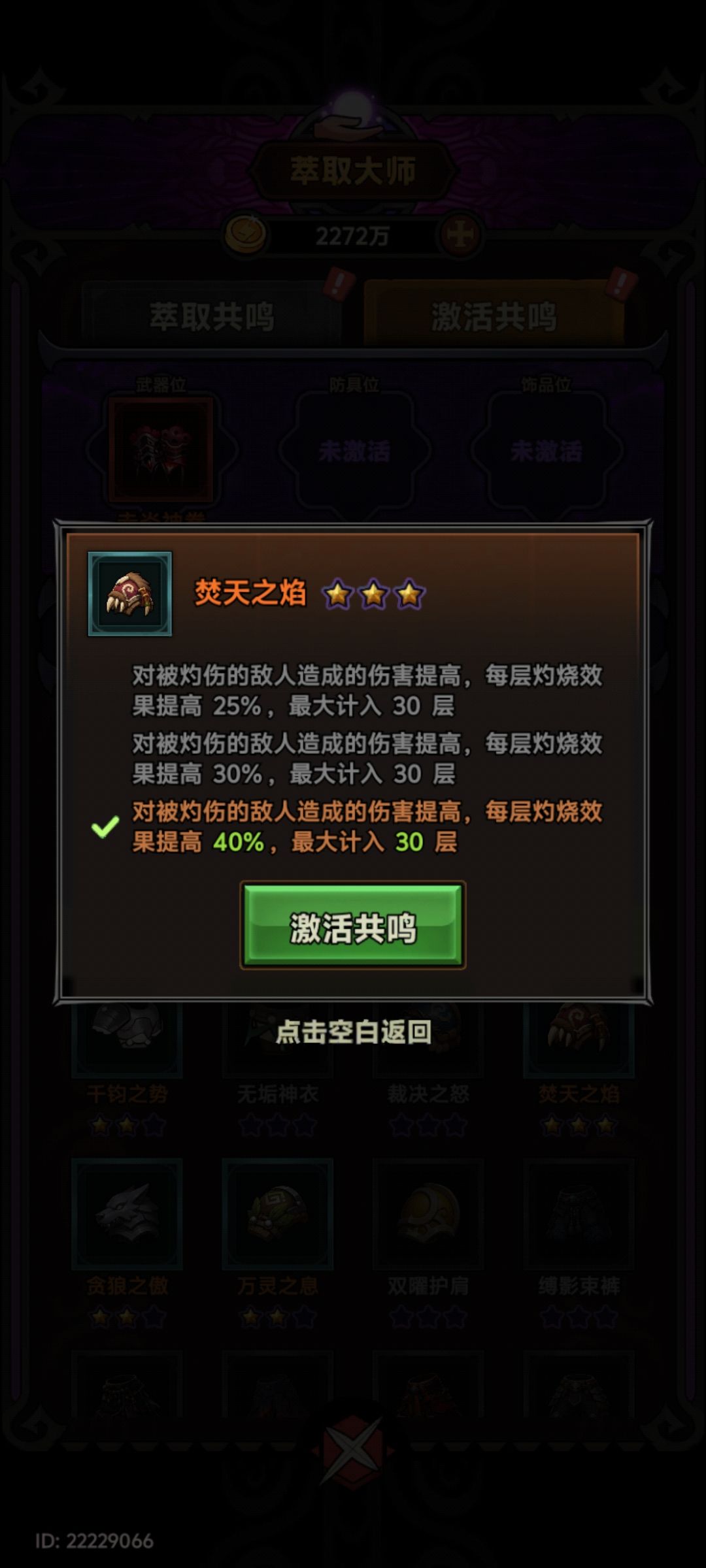 舞蹈家焚天肩膀叠伤bug 2