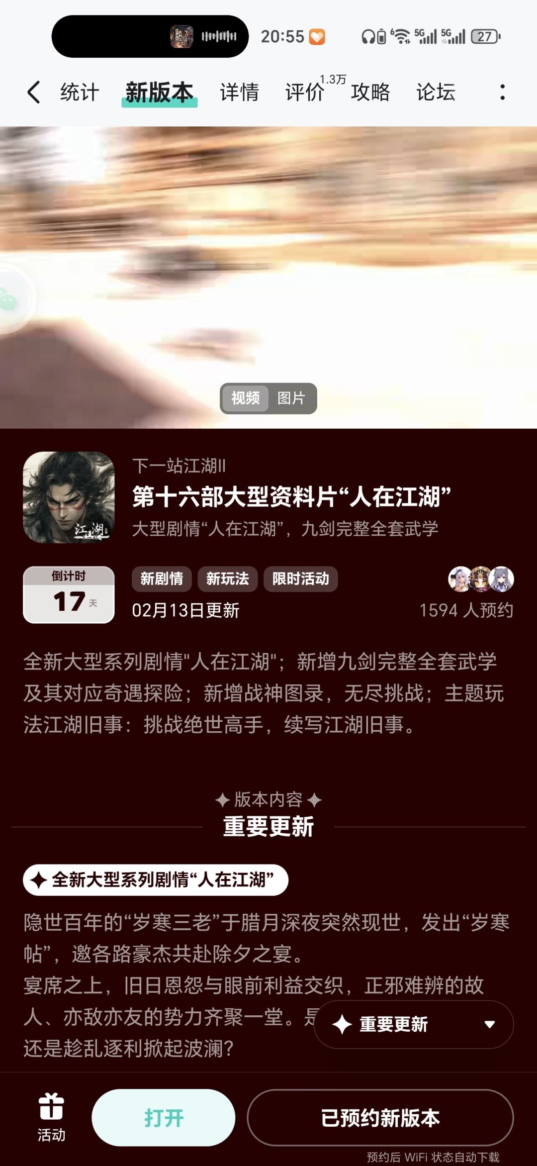 参与人在江湖预约活动免费获得武器特效 1