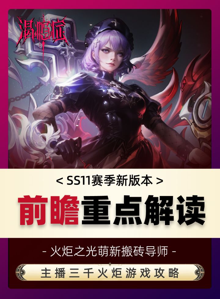SS11新赛季前瞻重点内容总结,及时了解新赛季做了哪些改动截图