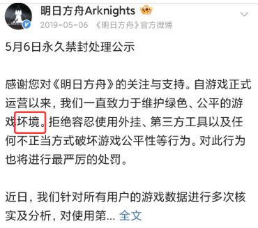 明日方舟封禁公告错字存7年,玩家调侃文案是真人手写 3