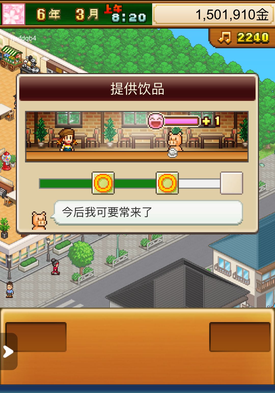 一杯入魂 2