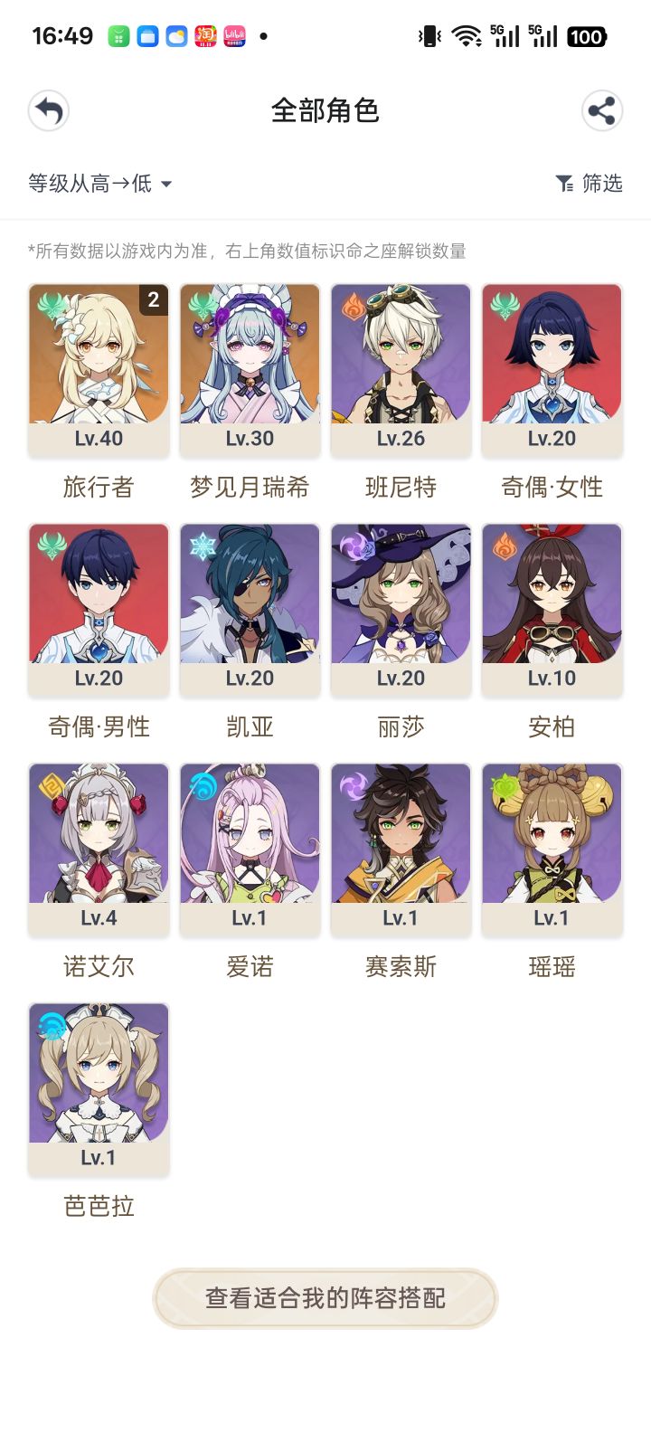 刚玩没几天 应该培养谁啊,怎么配队截图