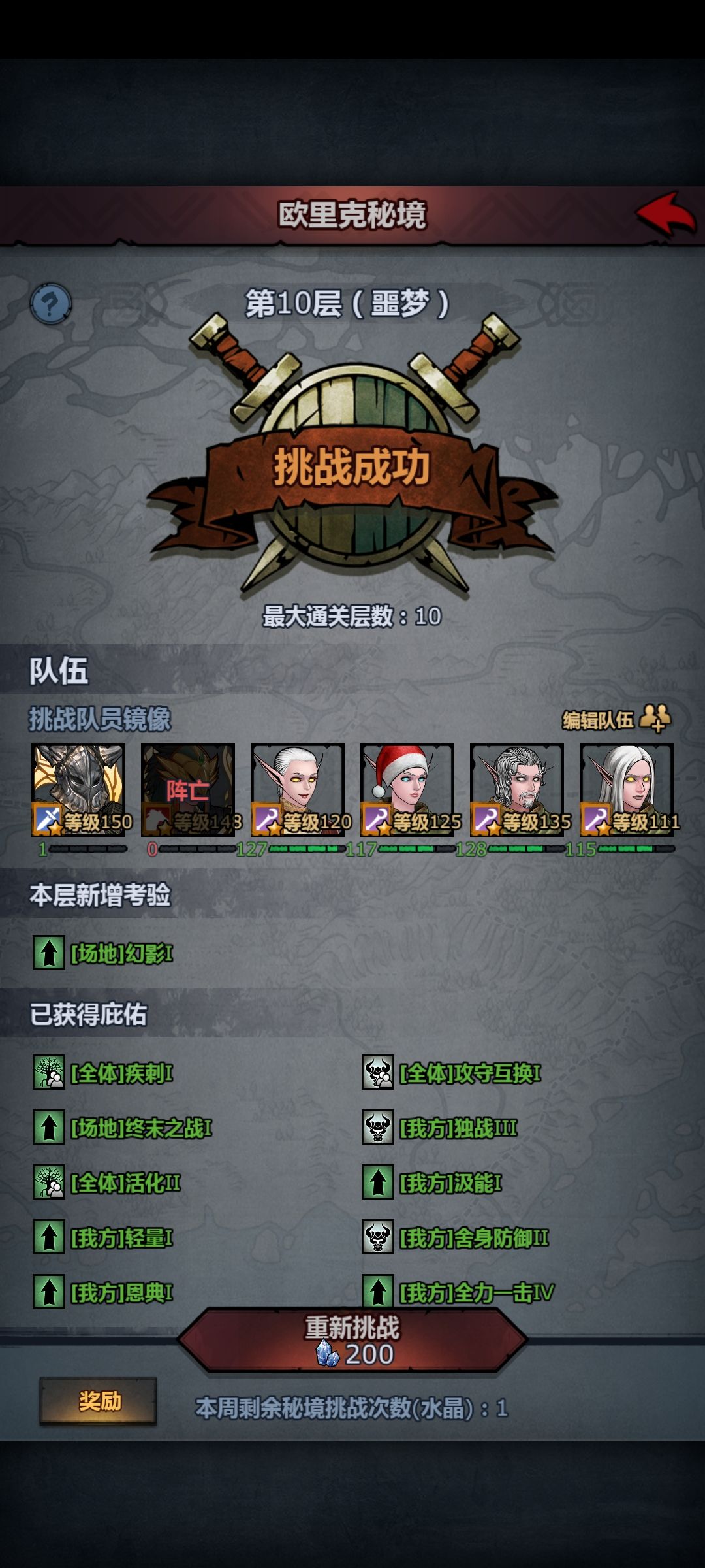 狂战首通帕洛，欧里克秘境截图