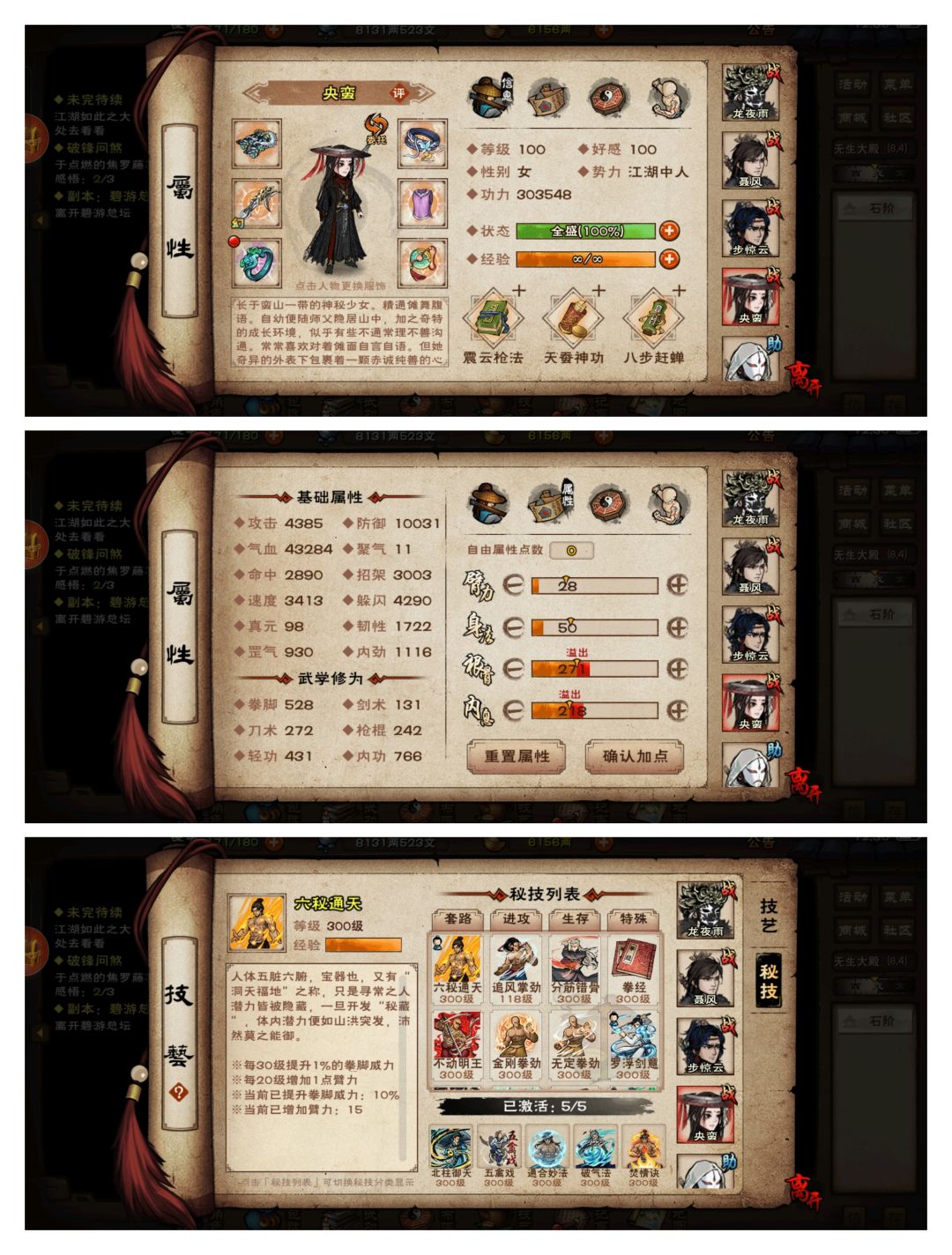 拿下碧游教追魂 7