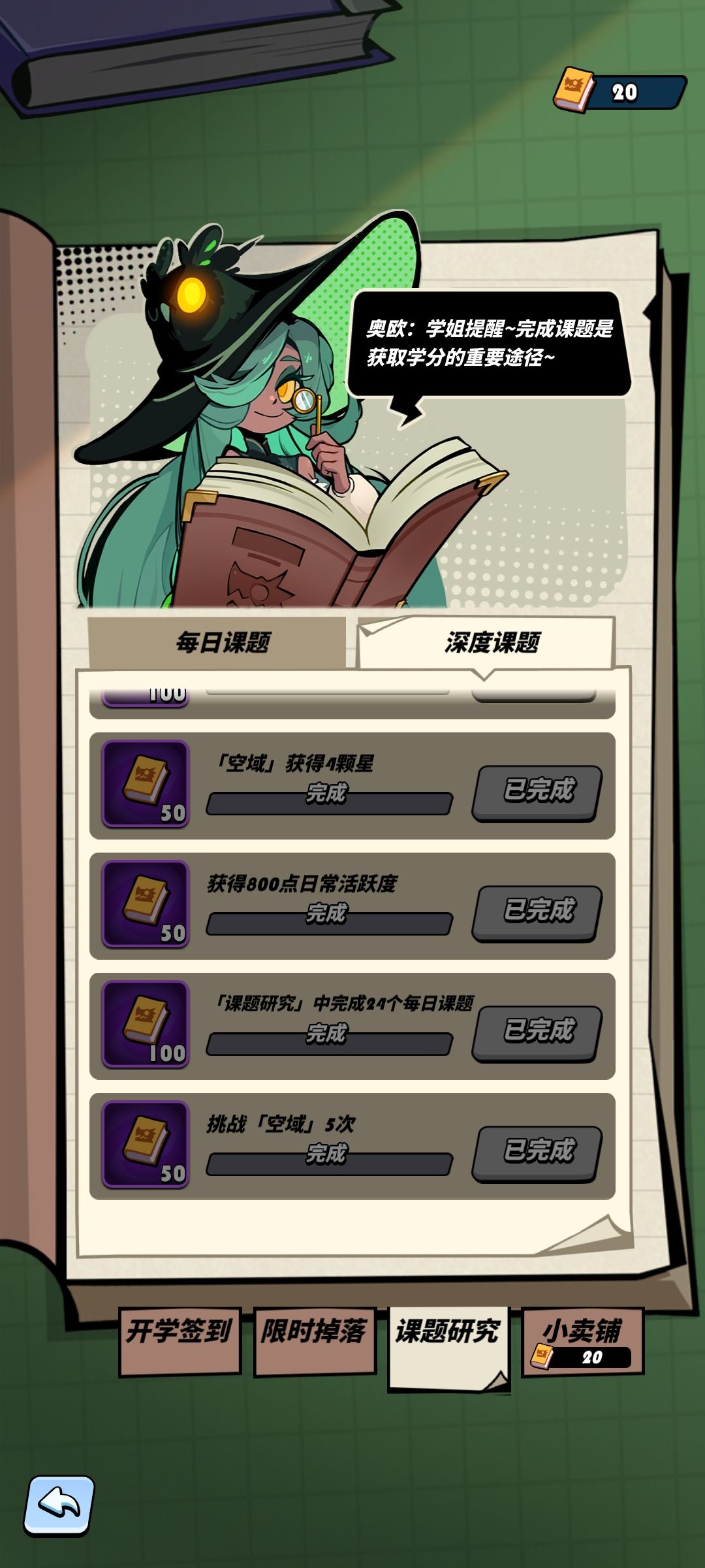 关于开学大作战领不全奖励的问题 2