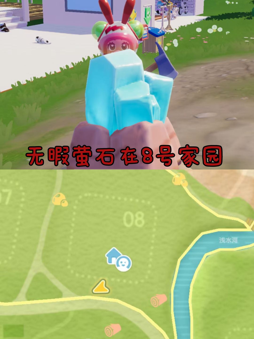 心动小镇每日萤石来啦! 2