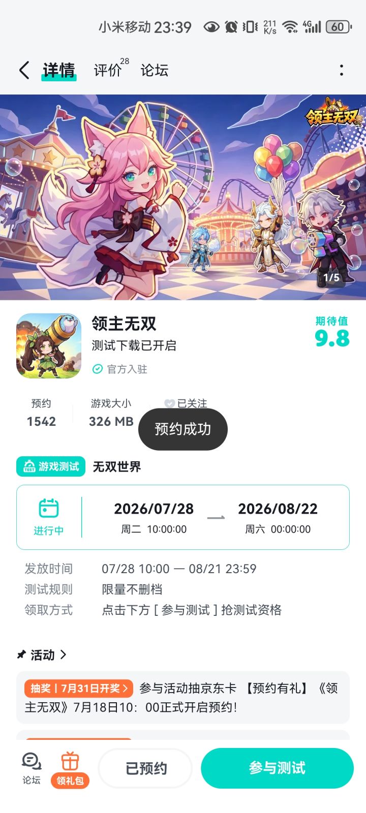 期待已久截图