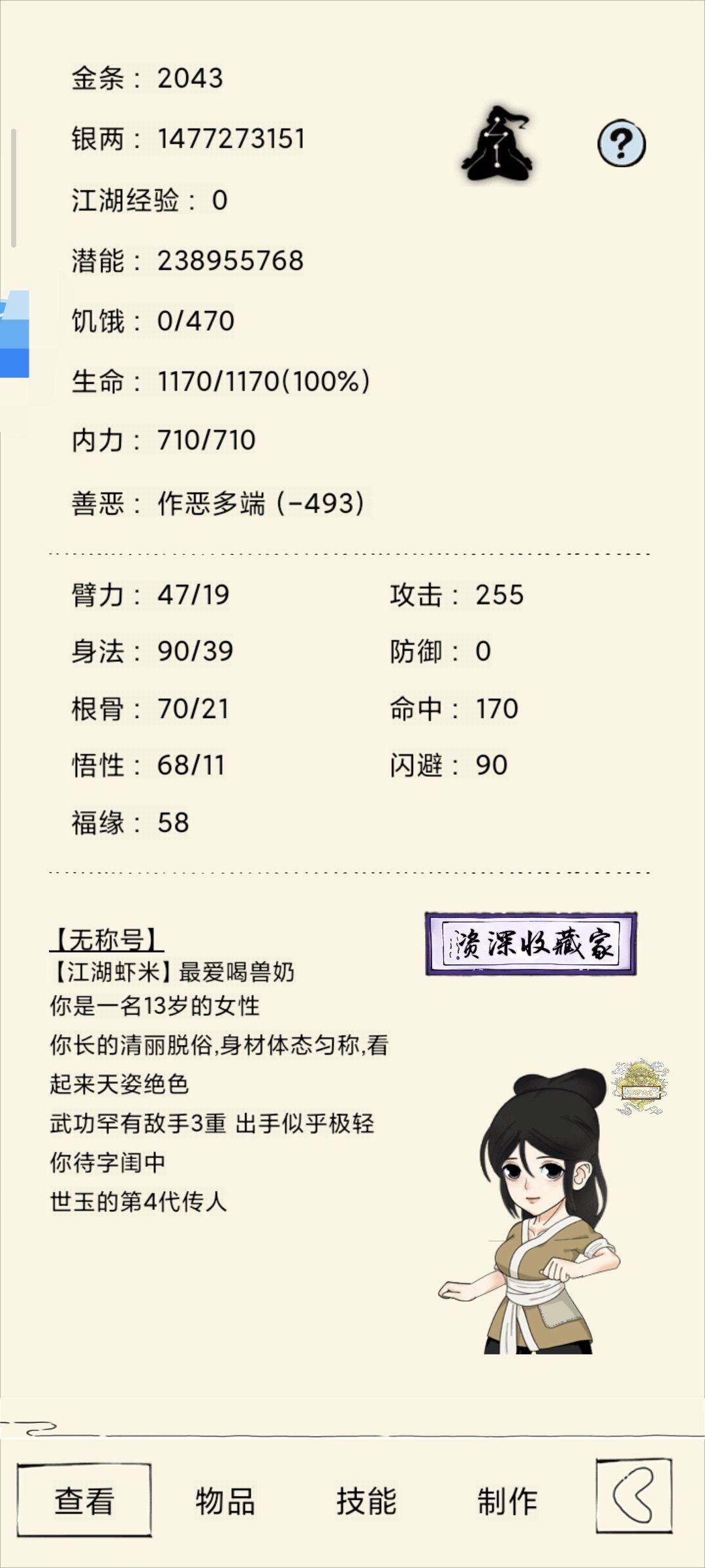 生死轮回一门开，四世积累化薪柴 4