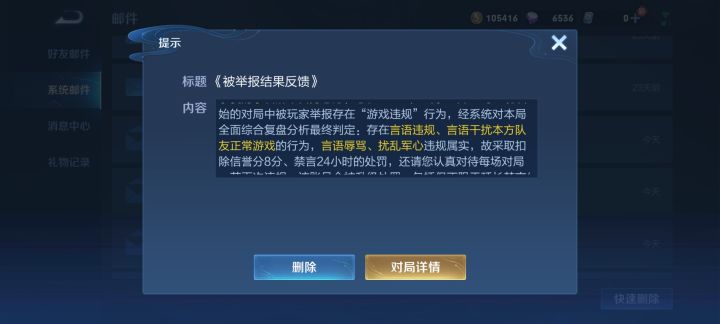 王者答辩举报机制截图