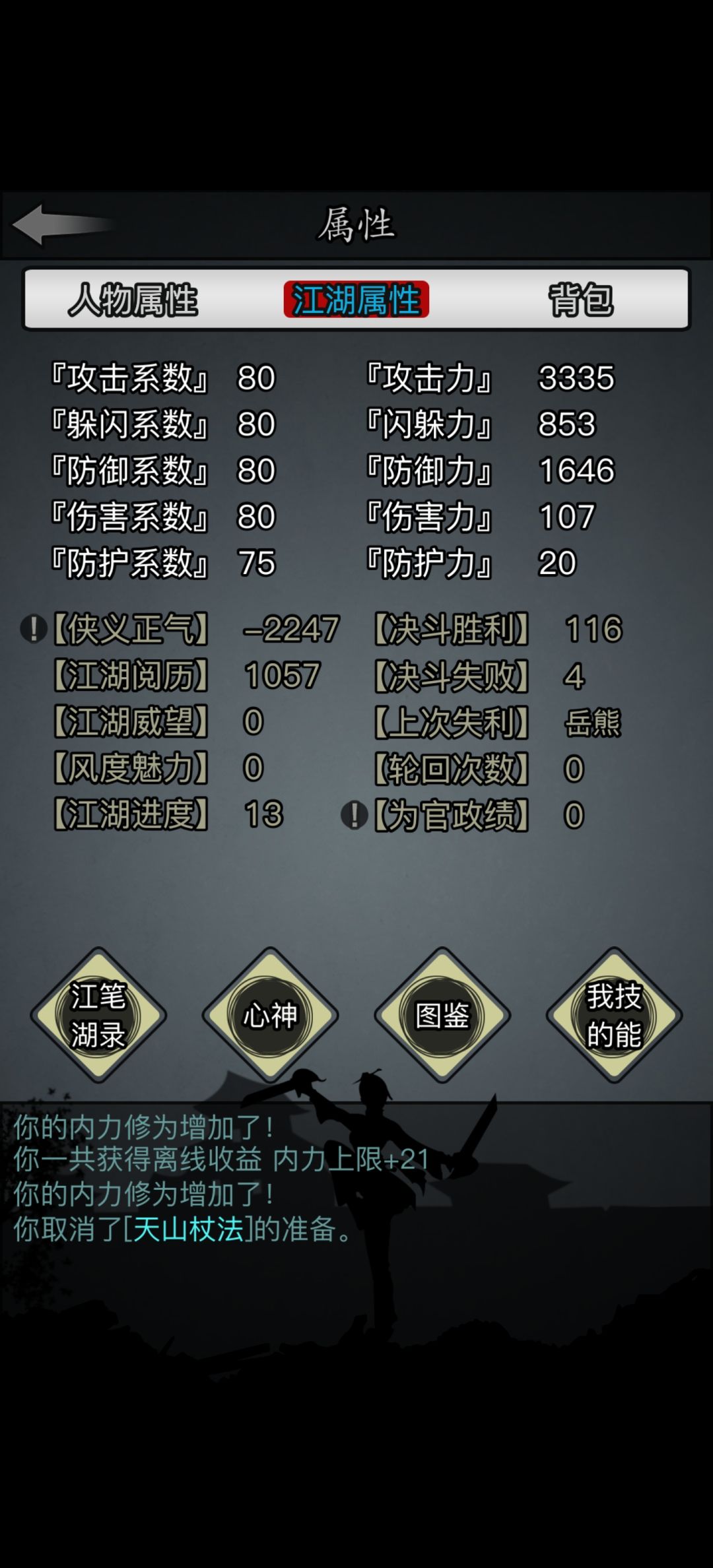 新号挂机天狼第二天。 2