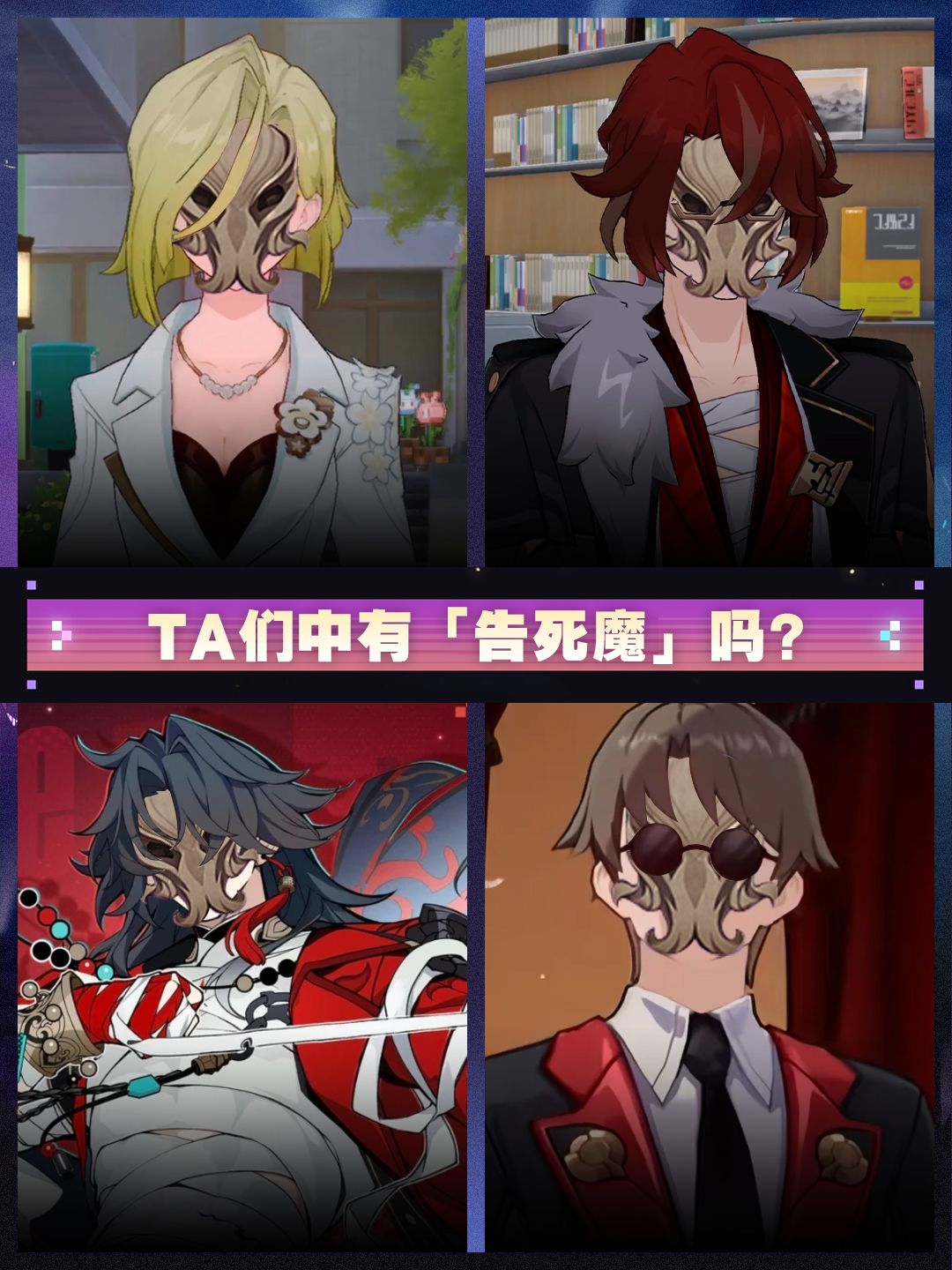 【V4.1攻略】问题来了告死魔究竟是谁呢？ 2