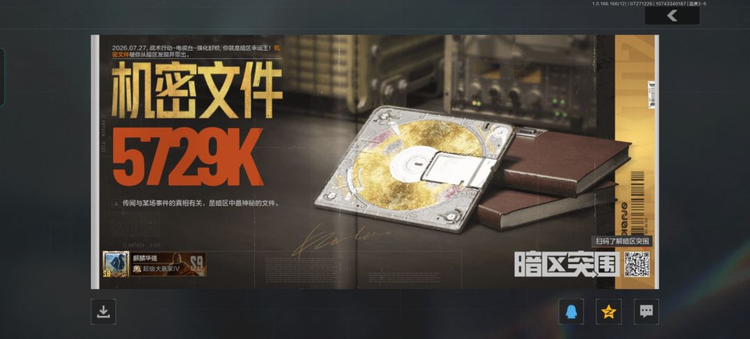 暗区突围太好玩了 1