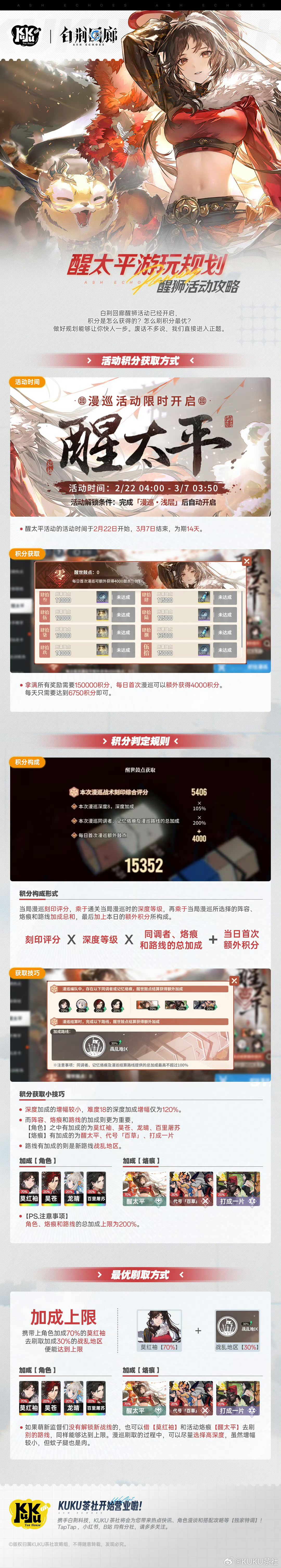 白荆回廊|醒太平活动规划攻略 2