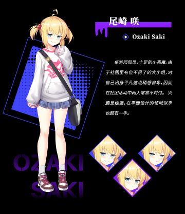 角色介绍·尾崎咲
