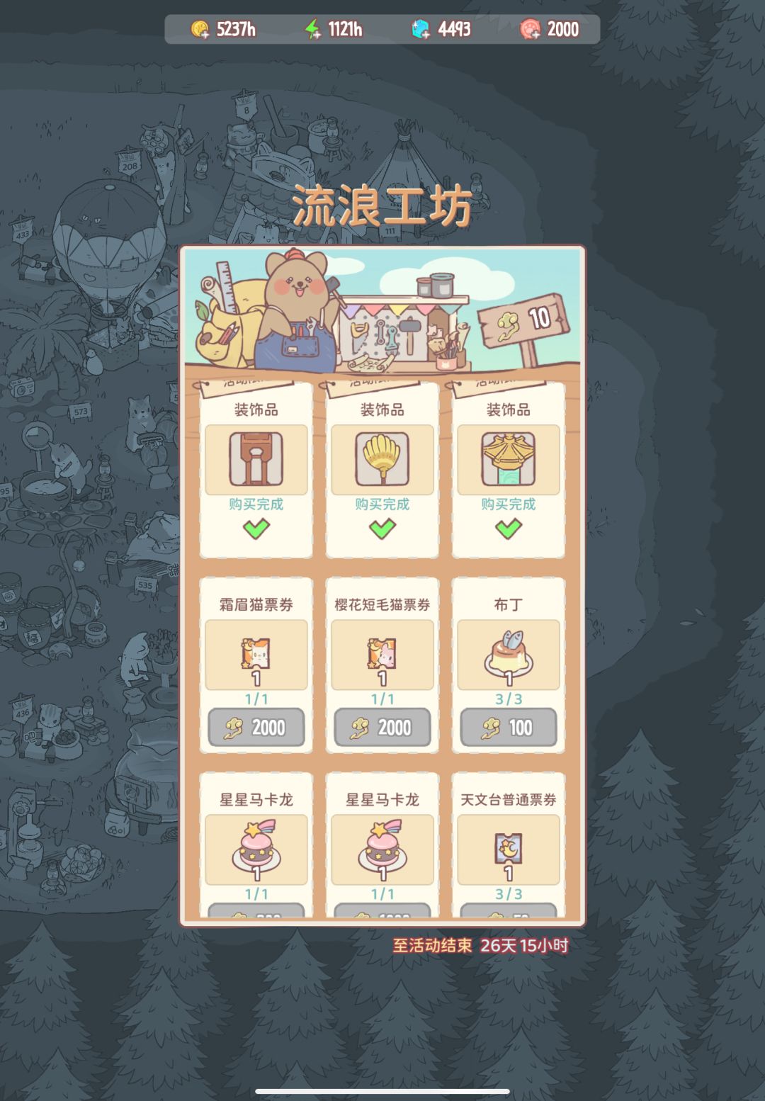 商店活动限定全部到手 1