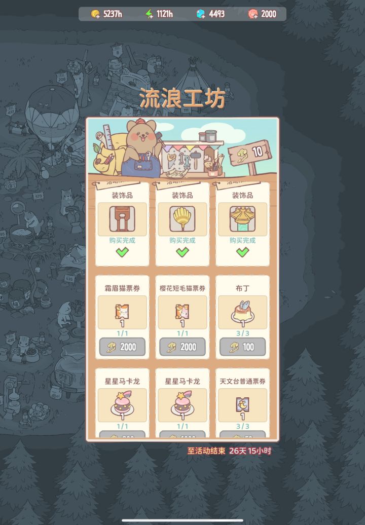 商店活动限定全部到手截图