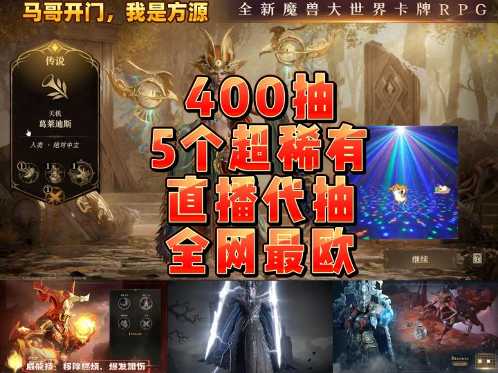 400抽5个超稀有(龙息神寂-直播代抽,全网最欧)截图