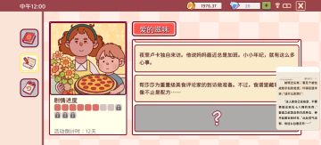 剧情六比萨配方“蘑菇猪肉粒青椒”