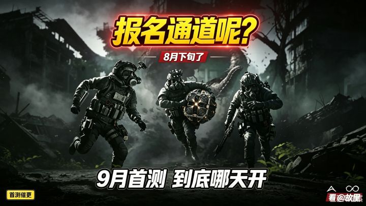 8 月下旬了,报名通道到底哪天开?截图