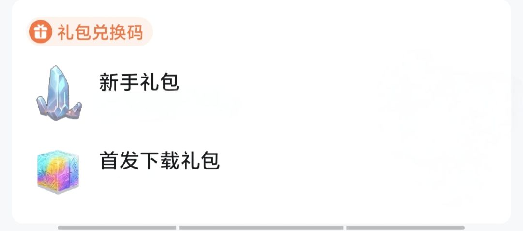 兑换码合集 1