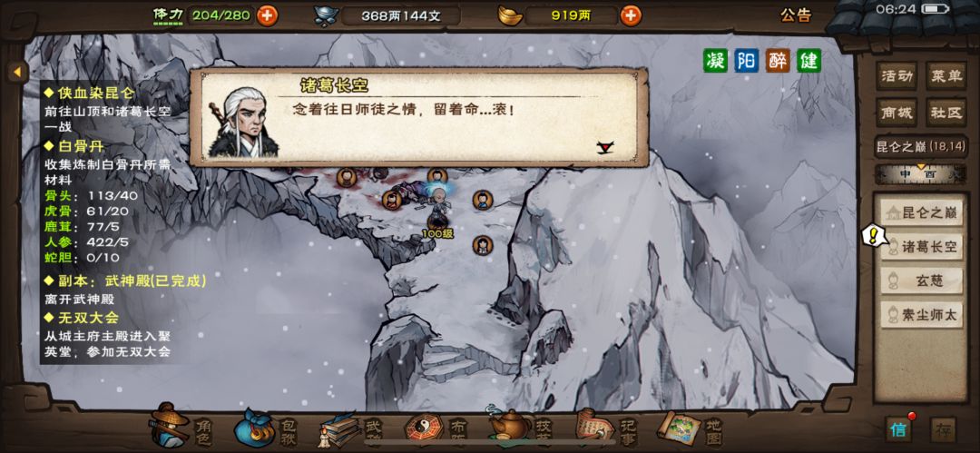 牢4小时总算过主线诸葛，速宿命了，供参考 5