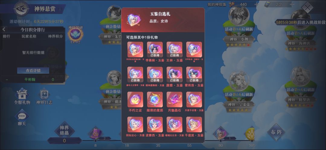 雪帝好感道具啥时候才能自选。。。 2